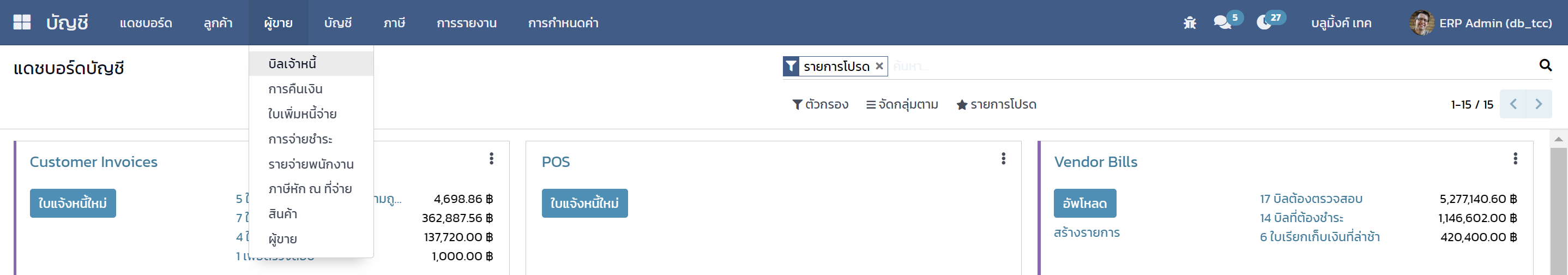 Blue Mink ERP บลูมิ้งค์ อีอาร์พี มือถือ
