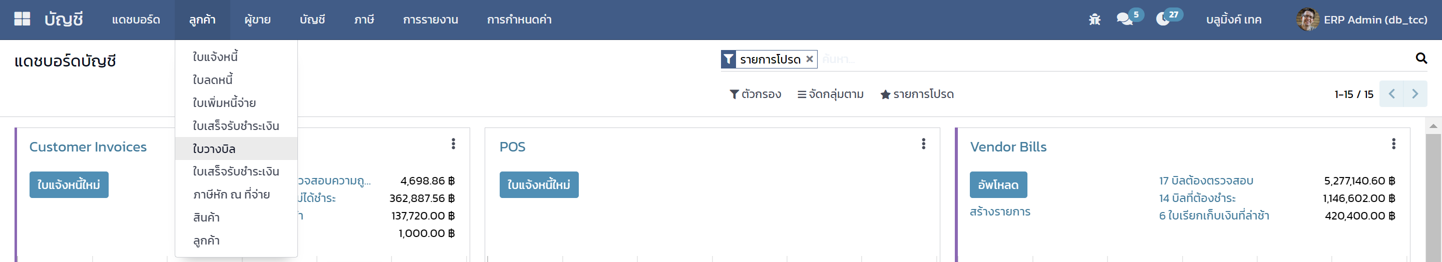 Blue Mink ERP บลูมิ้งค์ อีอาร์พี มือถือ
