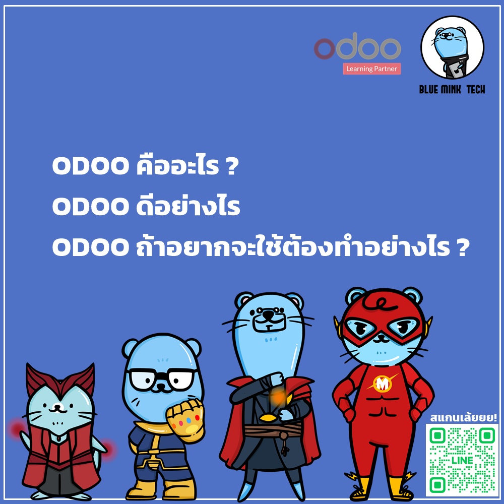 Odoo ดีอย่างไร เทียบกับ ERP อื่น ๆ มีข้อดีกว่าอย่างไร ? แล้วถ้าอยากจะใช้ Odoo ต้องทำยังไง ?