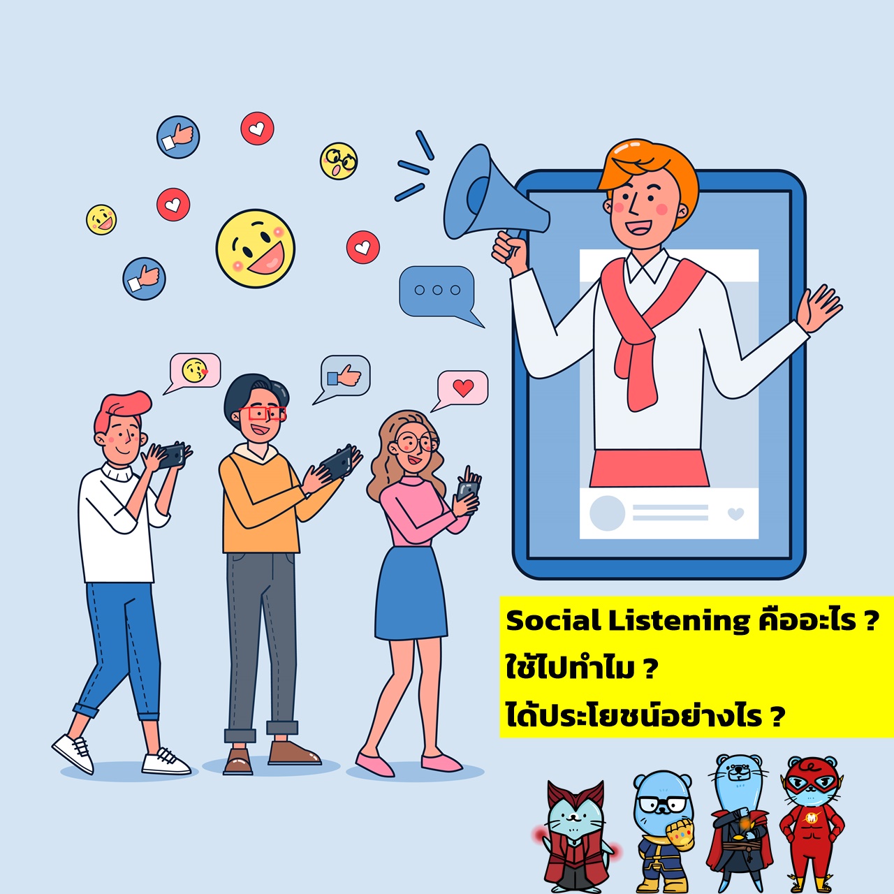 Social Listening คืออะไร มีประโยชน์อย่างไร นำไปใช้ยังไง และมีใครใช้แล้วประสบผลสำเร็จบ้าง ?
