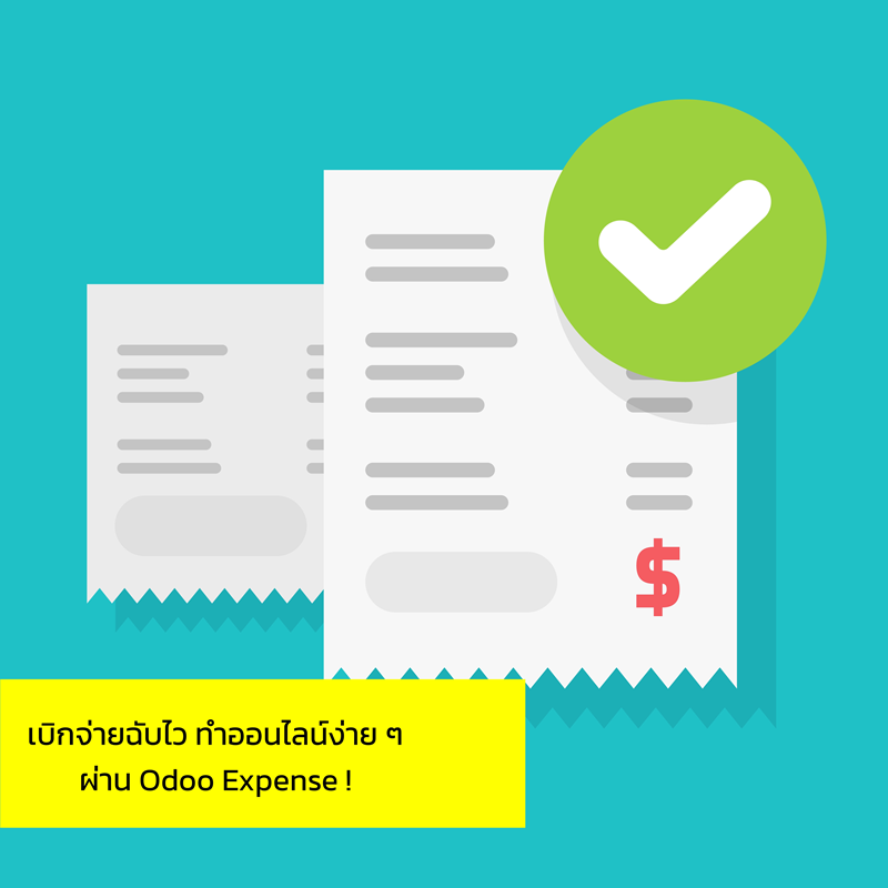 จัดการค่าใช้จ่ายพนักงานออนไลน์ เบิกจ่าย ฉับไวออนไลน์ง่าย ๆ ด้วย Odoo Expense